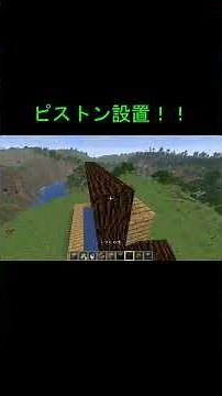 マイクラ 超簡単！！サトウキビ自動製造機の作り方！！ #マイクラ #マインクラフト #minecraft