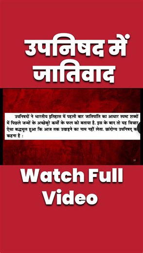 Casteism in Upanishads #upnishad #history #hindu #castism #viral