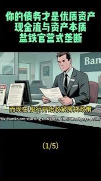 惊！房子价值本质竟是未来现金流折现，人口负增长对房价影响不大？#中国经济 #债务 #房价 #垄断