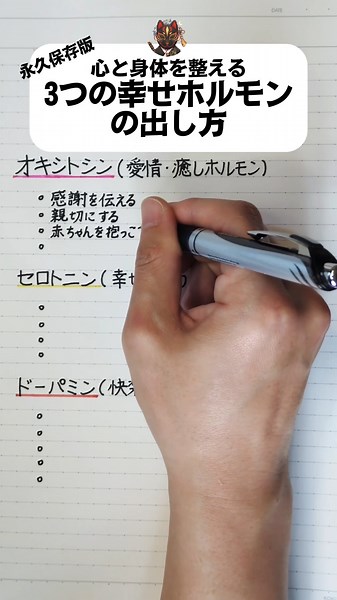 【永久保存版】心と身体を整える、3つの幸せホルモンの出し方
