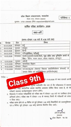 MP Board class 9th time table 2025-26 #mp_board_class9th #timetable