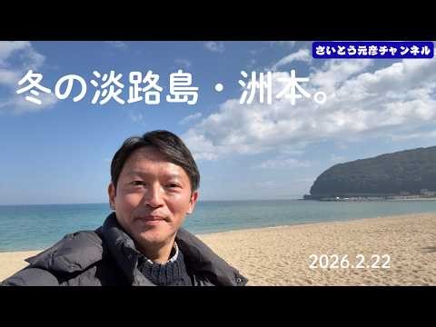 Awaji Island, Sumoto in winter. ~Awaji Island Wheat Margherita, Awaji Island Milk Parfait, and Me...