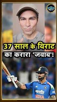 Mohammad Kaif On Virat Kohli Century In IND vs WI 1st ODI: विराट की सेंचुरी पर क्या बोले कैफ? #Short