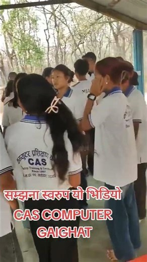 सम्झना स्वरुप यो भिडियो CAS COMPUTER GAIGHAT