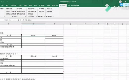 基于事务所模板快速完成审计附注项目