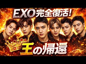 EXO D.O.最新ニュース｜2026年の衝撃展開とは？俳優＆歌手としての現在 #exo #do #dokyungsoo #exokpop #exo2026 #japan