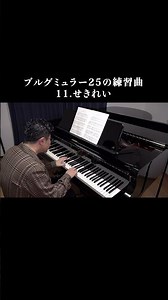 ブルグミュラー25の練習曲 11.せきれい #ブルグミュラー