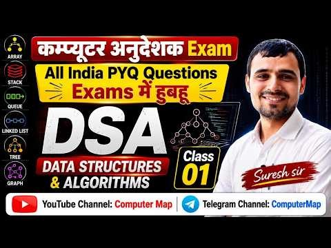 Computer Anudeshak|कम्प्यूटर अनुदेशक |Data Structures & Algorithms PYQs | (DSA) Important PYQ