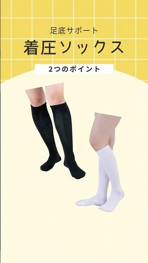 立ち仕事の足への負担を軽減♪着圧ソックス #ソックス #看護 #医療 #看護師 #shorts