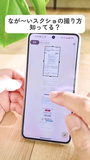 超便利！長〜いスクショ！(アフレコあり) サイトの１ページをスクショする時、1画面1画面スクショを撮っていませんか？ 今日はスクショの範囲を拡大して長ーいスクショを撮る方法を紹介します🤳 参考になった人はいいねお願いします✨ 投稿ネタの要望や、DM、コメントもお待ちしております🙂 ====== ↓プロフィール、フォローはこちら！ @oochi.googlepixel このアカウントでは 携帯会社勤務の僕が大好きな「GooglePixel」について、 活用術や裏技、参考情報などを1日1回を目標に紹介しています。 参考になったらいいね、フォロー いただけると嬉しいです。 質問や要望などもDMでお待ちしています！！ ===== #googlepixel #googlepixel7a #Android便利術 #pixel8 #pixel8pro #pixel7a #googlepixel8 #googlepixel8pro #グーグルピクセル #スマホにある日常部門 #スマホ #android
