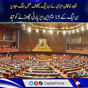 Shahid Khaqan Abbasi Ready to Quit PML-N | Arif Hameed Bhatti Breaks Internal News | Capital TV | Capital TV