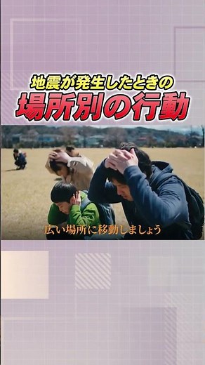 地震が発生したときの場所別の行動を確認しよう！《香川県》