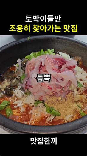 토박이들만 조용히 찾아가는 맛집 여기는 바닷가 시골 마을에 숨어있어서 아는 사람들만 찾아가는 찐맛집 이구요, 자연산 횟감으로 듬뿍 썰어 넣은 시원한 물회랑 회덮밥을 먹을 수 있는 곳인데 결론부터 말씀드리면 제가 먹어본 물회중에 가장 맛있다고 생각하는 찐맛집 입니다. 주문하고 기다리면 먼저 큼지막한 전복이 들어있는 찐한 미역국을 내어주시구요, 깔끔하게 썰어진 자연산회를 수북히 쌓아서 내어주시는데 콩가루 뿌려진 새콤한 살얼음 육수 쓱쓱 비벼서 회랑 해산물들 먼저 집어 먹은 다음에 함께 주시는 소면 말아 가지고 한젓가락 듬뿍 집어서 호로록 먹으면 그대로 극락가는구요, 신선한 야채위에 회가 듬뿍 올라간 회덮밥에 초장 촤악 뿌려가지고 공기밥 얹어서 쓱쓱 비벼서 한숟가락 듬뿍 먹으면 세상 부러운게 없는겁니다. 여기는 여수 소치마을에 위치한 여수맛집 소치자연횟집 입니다. 🚗 주차 : 매장 앞 주차장 ◾ 전남 여수시 신덕1길 46-1 ◾ 11:30 ~ 21:00 ◾ 061-686-5989 💛내
