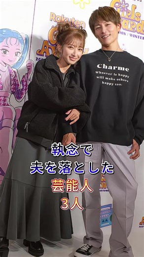 夫を落とした芸能人3人の成功秘話