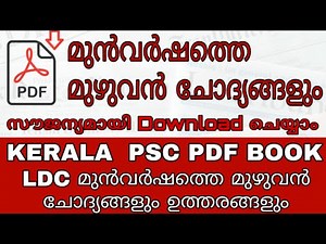 Kerala Psc Previous Question Paper Free Download - PDF