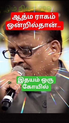 Idhayam Oru Kovil | Idaya Kovil | Mohan, Radha | Ilaiyaraaja | S. P. B #shorts