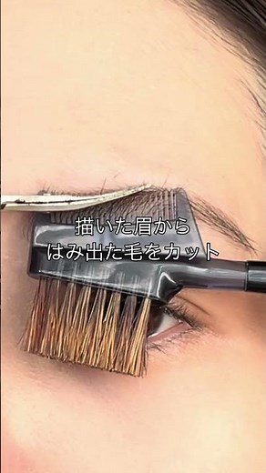 【眉カットの方法】現役美容部員が3ステップで教えます！#shorts ｜資生堂