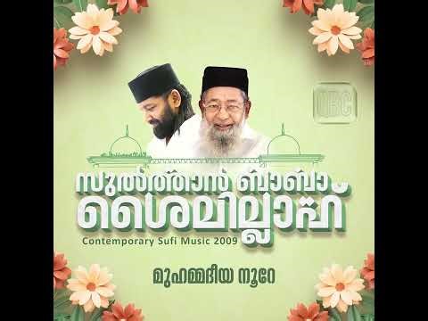 Muhammadiyya Noore_Sulthan Baba Shailillah 2009 | QBC
