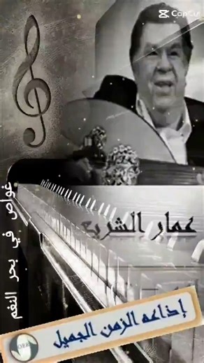 غواص في بحر النغم _ حانة الأقدار - عمار الشريعي | إذاعة الزمن الجميل