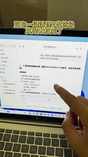 豆包清理电脑垃圾还挺方便，直接释放50G空间。豆包清理C盘教程 豆包磁盘清理 豆包电脑版教程 豆包办公技巧 豆包清理缓存 电脑垃圾清理 电脑C盘满了怎么办C盘爆红解决方法C盘垃圾清理 Windows磁盘清理 电脑释放空间 电脑清理垃圾文件 电脑优化 电脑加速C盘清理技巧 #豆包电脑版 #人类对豆包的开发不足百分之一#遇事不决问豆包 #豆包磁盘清理 #豆包C盘清理