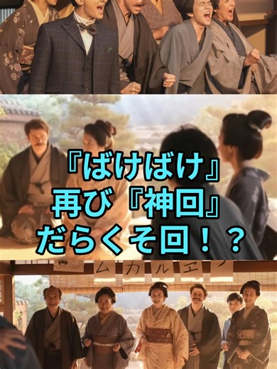 『ばけばけ』の神回を考察する動画