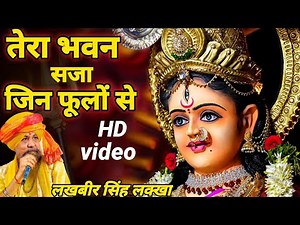 Maa Ka Bhawan Saja Jin Phoolon Se | Lakhbir Singh Lakkha | Most Powerful Devi Bhajan