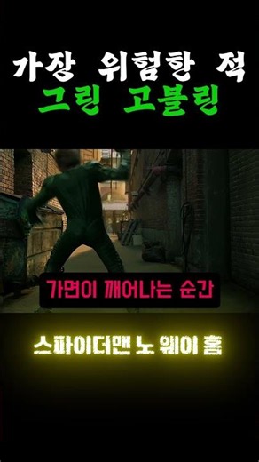 The Most Dangerous Villain: Green Goblin - Spider-Man: No Way Home