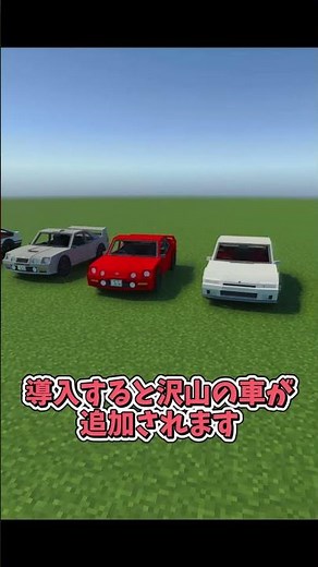 【マイクラ統合版】車を出して操縦する方法！？【アドオン紹介】#Shorts #minecraft