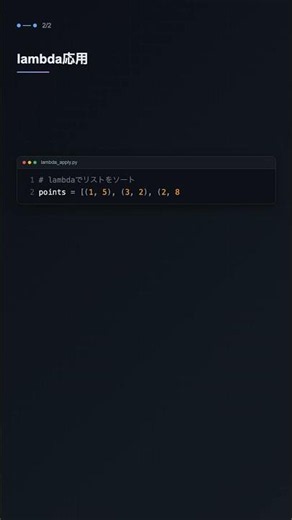 Using anonymous functions with lambda [Python]