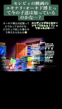 セレビィの映画も感動したなぁ…ダークボールだっけ、怖かった #ポケモン #ポケットモンスター #アニポケ #Pokemon #ポケモン映画 #セレビィ時を超えた遭遇 #セレビィ #ユキナリ #オーキド博士 #サトシ