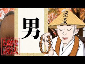 Tanukana Sermon "Man" [March 26, 2024]
