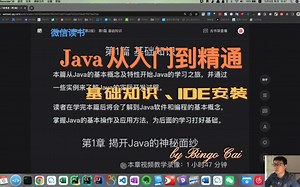 《Java从入门到精通》第1-2章 Java基础知识和IDE安装