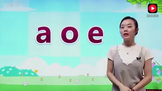 人教部编版小学一年级上册语文汉语拼音1《aoe》教学视频_高清1080P在线观看平台_腾讯视频