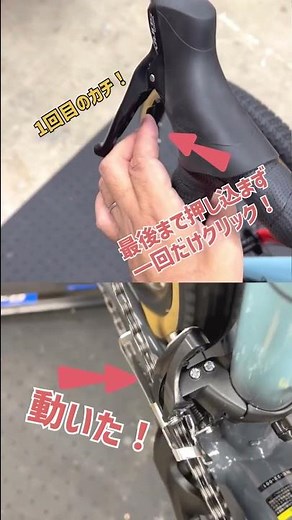 Shimanoフロントディレーラーにチェーンが擦りやすい人はトリム操作で解決かも！？#shorts