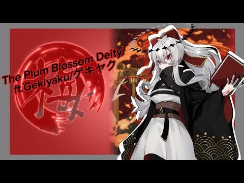 【Gekiyaku/ゲキヤク】The Plum Blossom Deity / かみさまべにうめをせにさかせたる - SLAVE.V-V-R【OpenUTAU Cover】