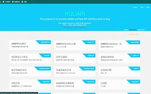 【非模板】HULIAPI接口调用网站正式开放