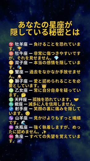🔮 12星座の秘密 #星座 #星占い #ホロスコープ #12星座