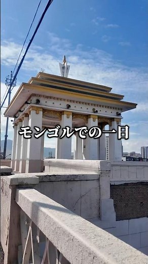 【モンゴルでの一日】ウランバートル街歩きと観光スポット｜ゲル・宮殿・寺院から釜山へ