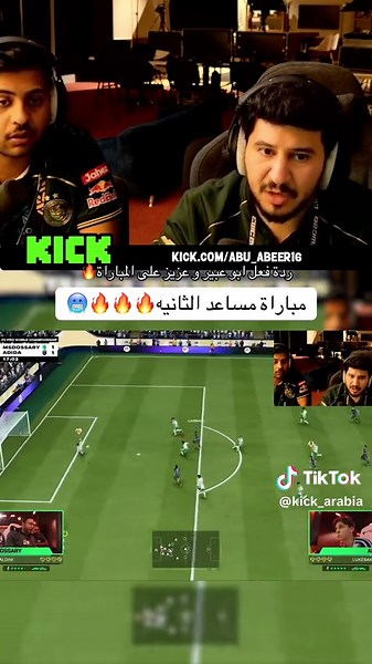 ‏ردة فعل ابو عبير و عزيز على المباراة🔥