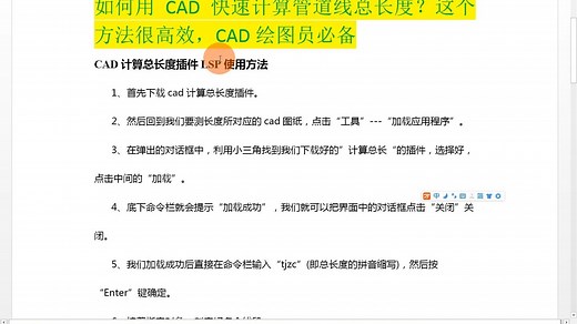 如何用CAD快速计算管道线总长度？这个方法很高效，CAD绘图员必备