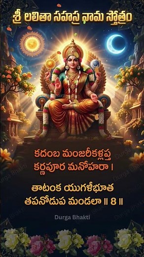 🚨 Sri Lalitha Sahasranama Stotram! Divine Chant for Peace & Blessings 😱🙏 #lalitha #bhakti