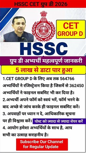 Hssccet group d notification 2026 | Haryana group d notification 2026 #hssccet​​​ #hssc​​​​ #shorts