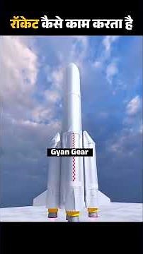 How Does a Rocket Work? 🚀 | Explained in Simple Words