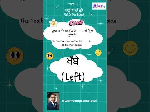 Class 6 Computer Science Fill in the Blanks