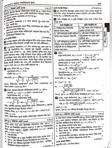 Hsc physics 2nd paper chapter 8 all board questions 2025 solution.#hsc2026 #hsc27 #hscphysics #hsc