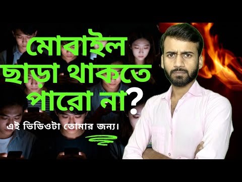 আজ না বদলালে কাল হয়তো দেরি হয়ে যাবে | Bangla Motivation | mobile addiction