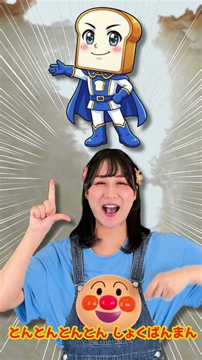 🍞とんとんとんとんひげじいさん(アンパンマン)🍞 童謡 キッズソング てあそびうた anpanman