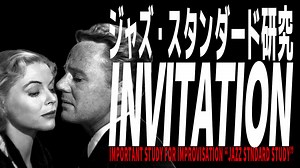 ジャズ・スタンダード研究 INVITATION | 横浜 武蔵小杉のギター・ジャズギター教室 永井義朗ギター教室