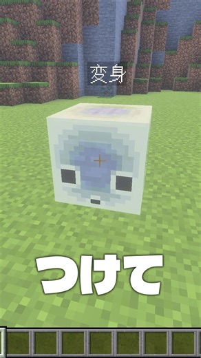 【マイクラ】ブロックに変身できる!?「サルファーキューブ」を使った神コマンドがやばすぎるw 【スイッチ/スマホ/統合版/コマンド解説/やり方】