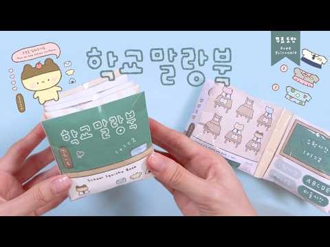 Did you wait a long time? School Squishy Book👩🏻‍🏫 School Squishy Book 🤍SquishyBook🤍